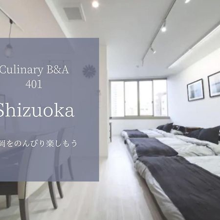滨松Culinary Bed&Art 401公寓 外观 照片
