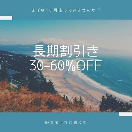 滨松Culinary Bed&Art 401公寓 外观 照片