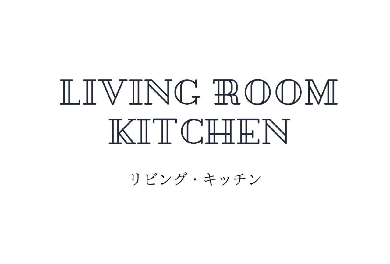 滨松Culinary Bed&Art 401公寓 外观 照片
